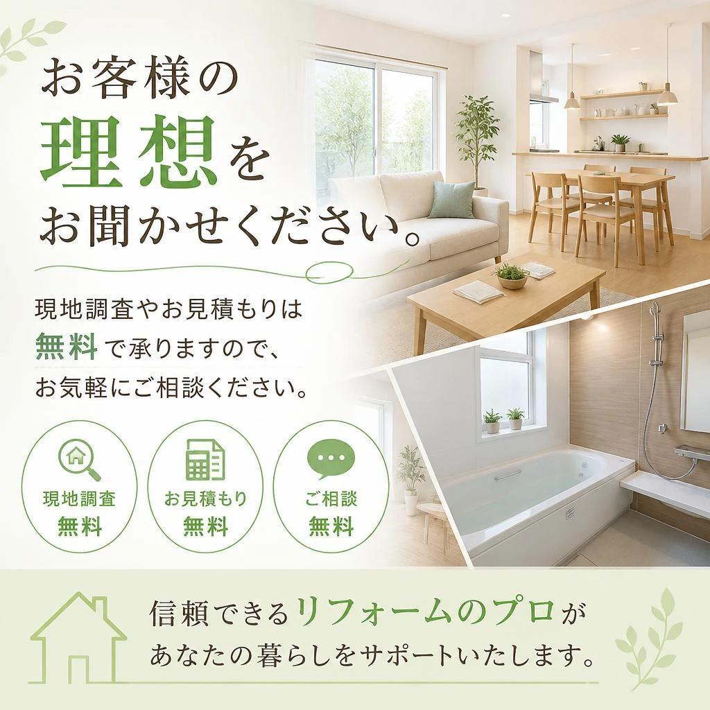 まずは無料相談を！