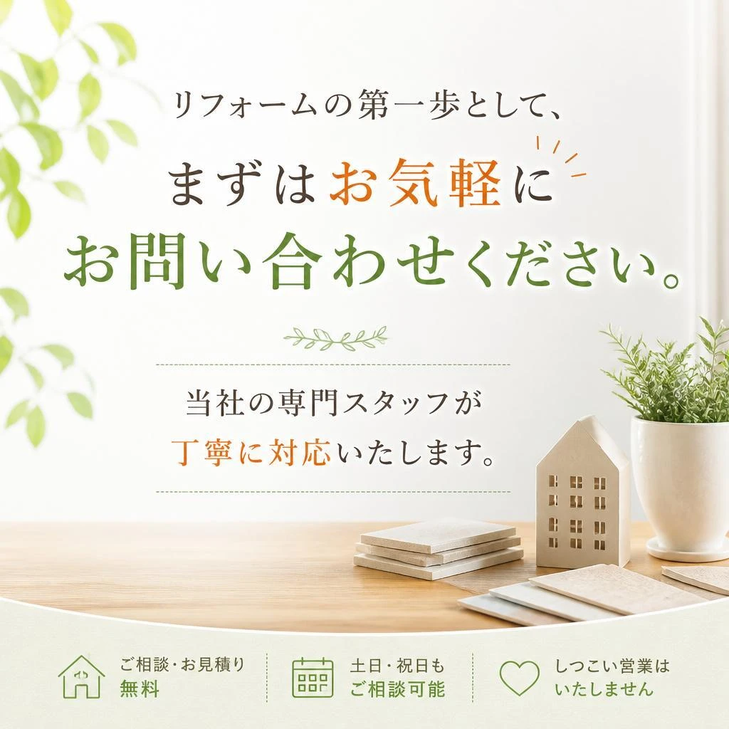 今すぐお問い合わせを - 夢のリビングを実現しよう