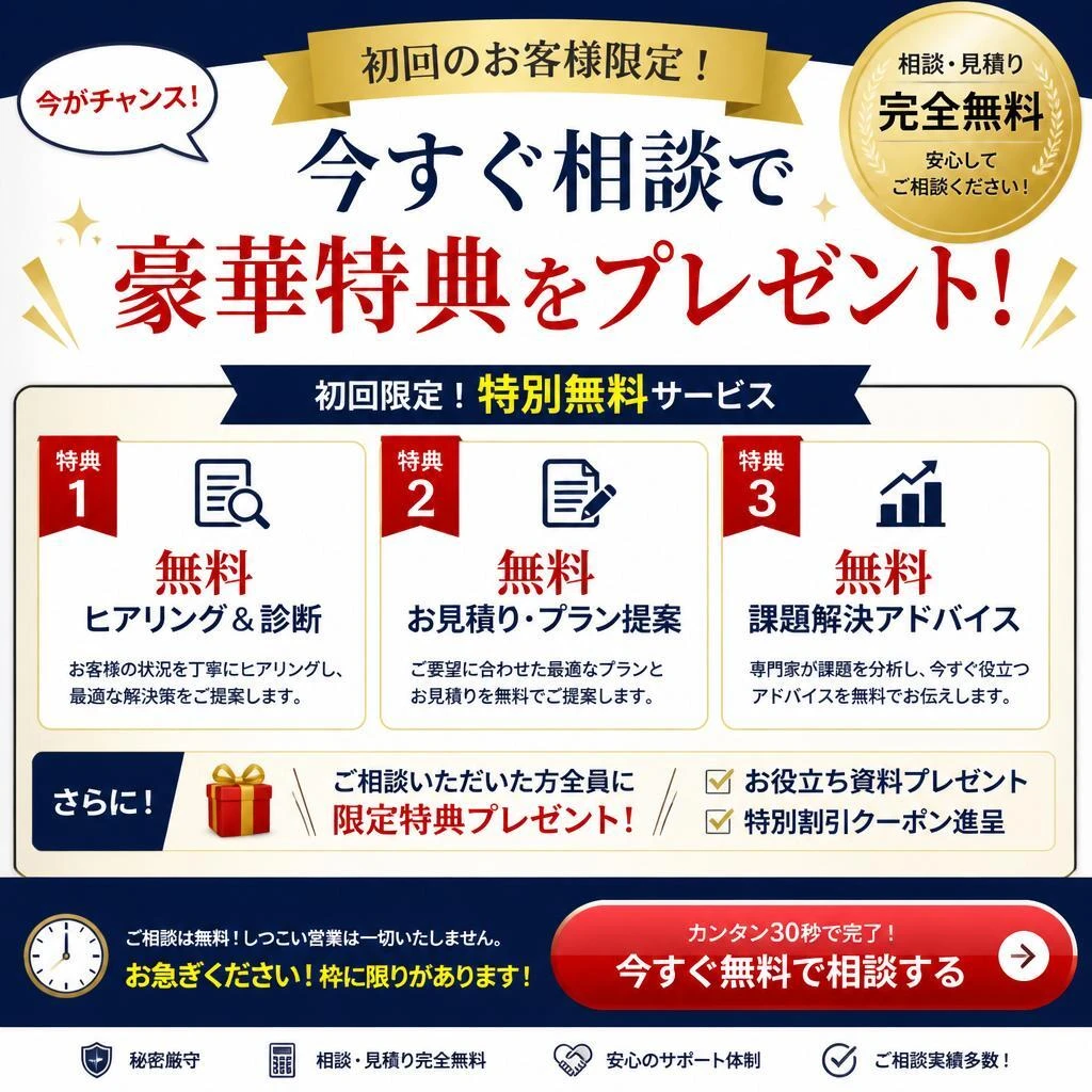 7. お問い合わせ・無料相談の特典