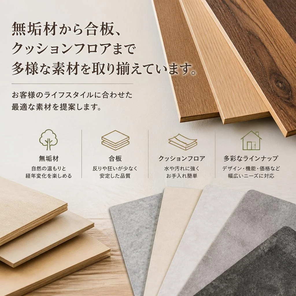 豊富なフローリング素材