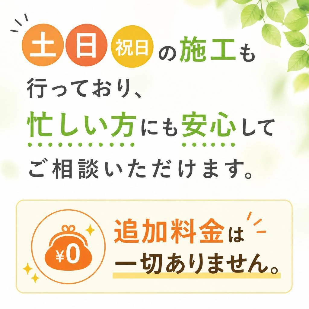 土日祝の対応も可能