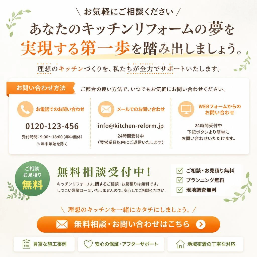 7. お問い合わせと無料相談のご案内