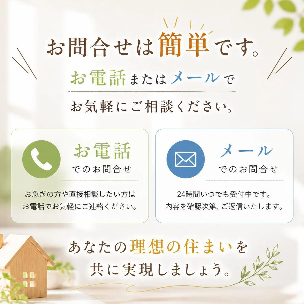 今すぐ相談しよう！