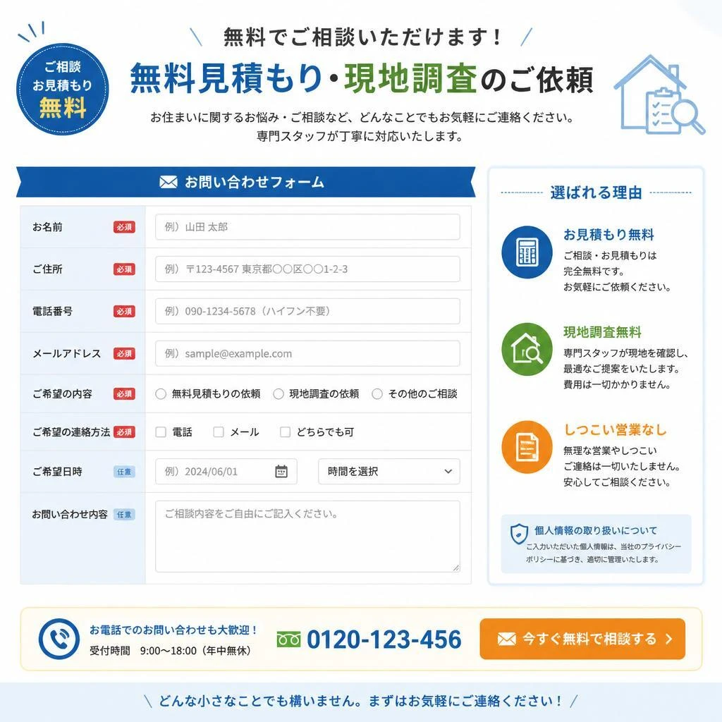 まずはお気軽にお問い合わせを！