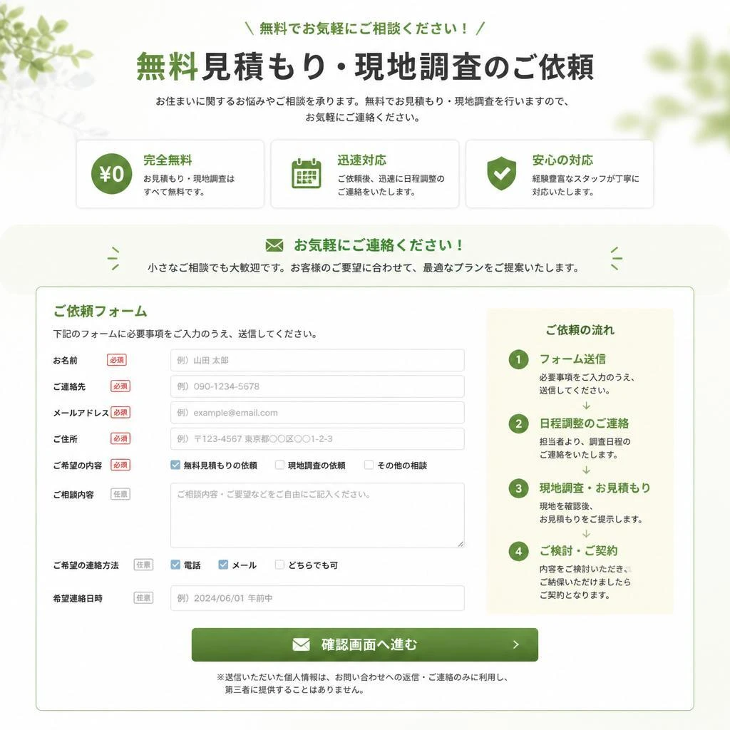 まずはお気軽にお問い合わせを！