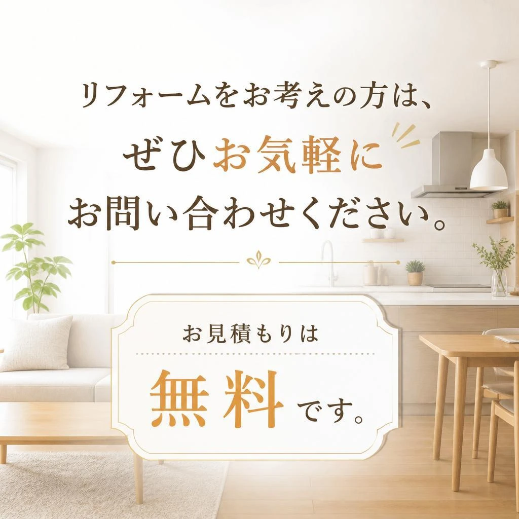 7. お問い合わせ・無料相談のご案内