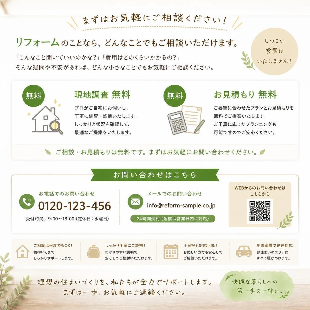7. お問い合わせ・無料相談