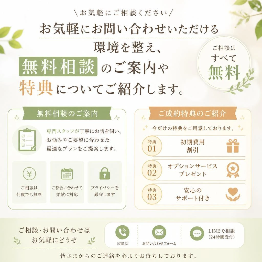 7. 無料相談で始めるリフォーム