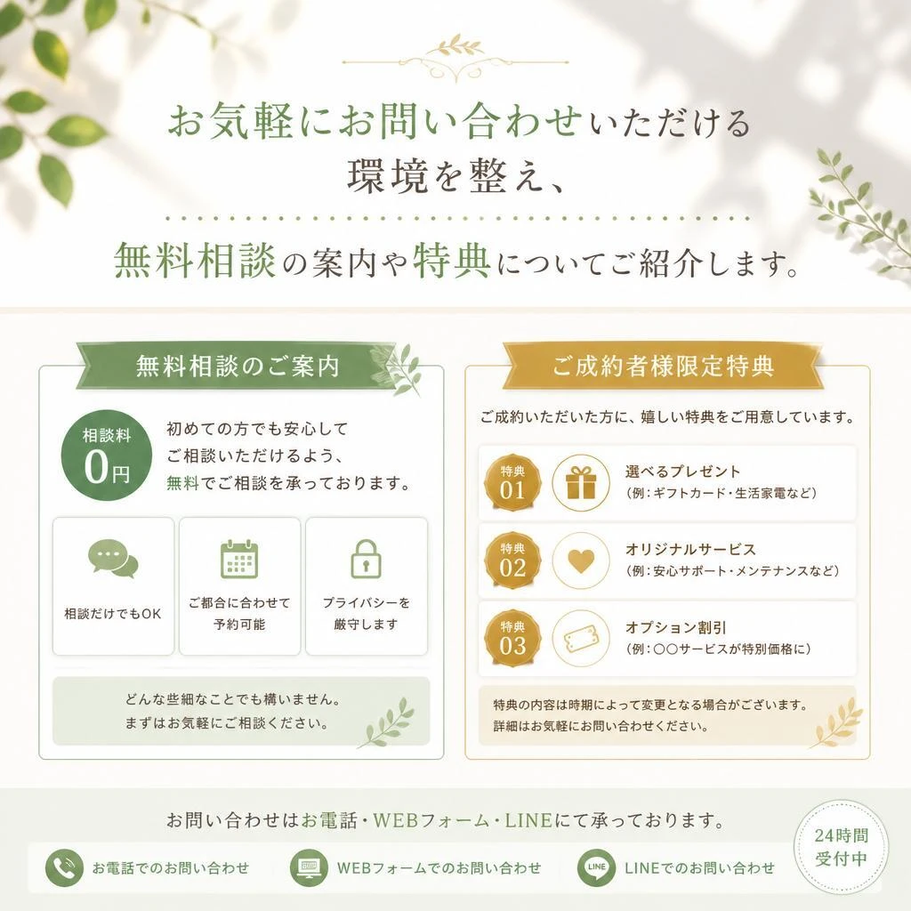 7. 無料相談で始めるリフォーム