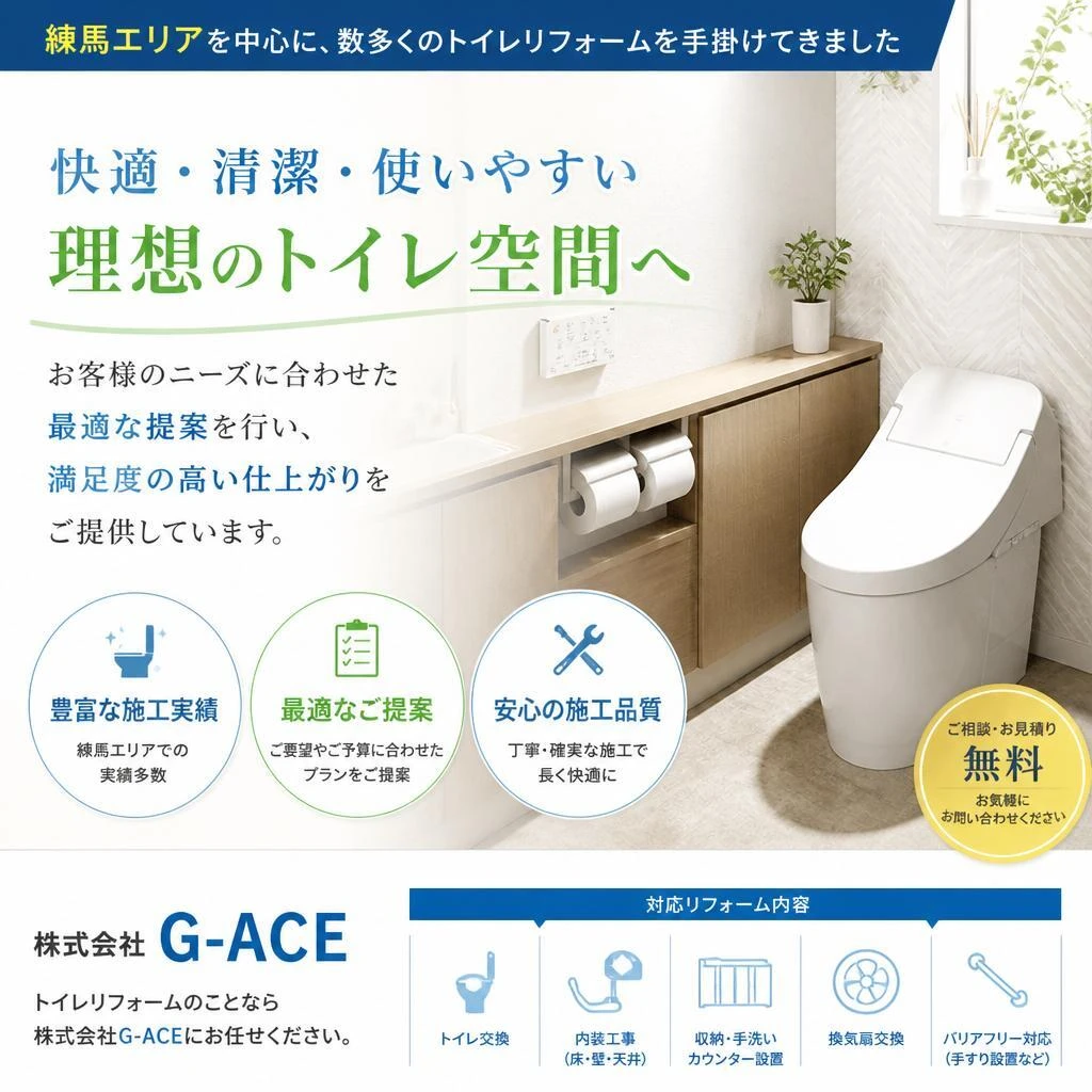 練馬区でのリフォーム実績
