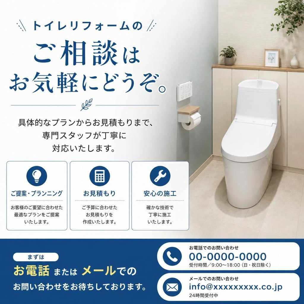 今すぐお問い合わせを！