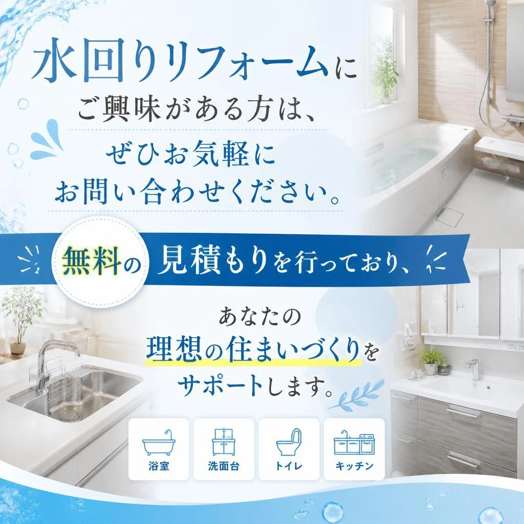 今すぐお問い合わせ！理想の住まいづくりを始めよう
