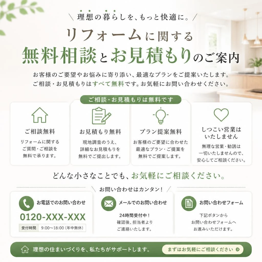 無料相談・お問い合わせ