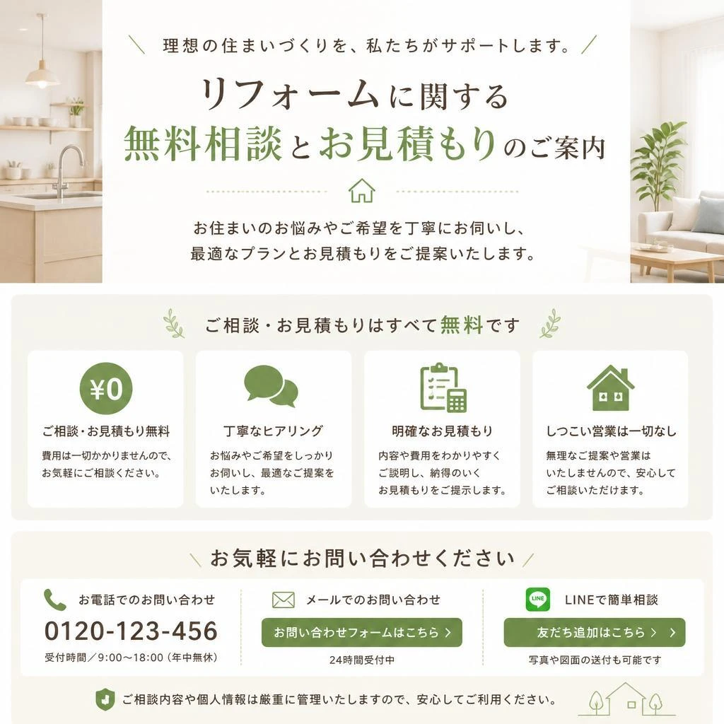無料相談・お問い合わせ