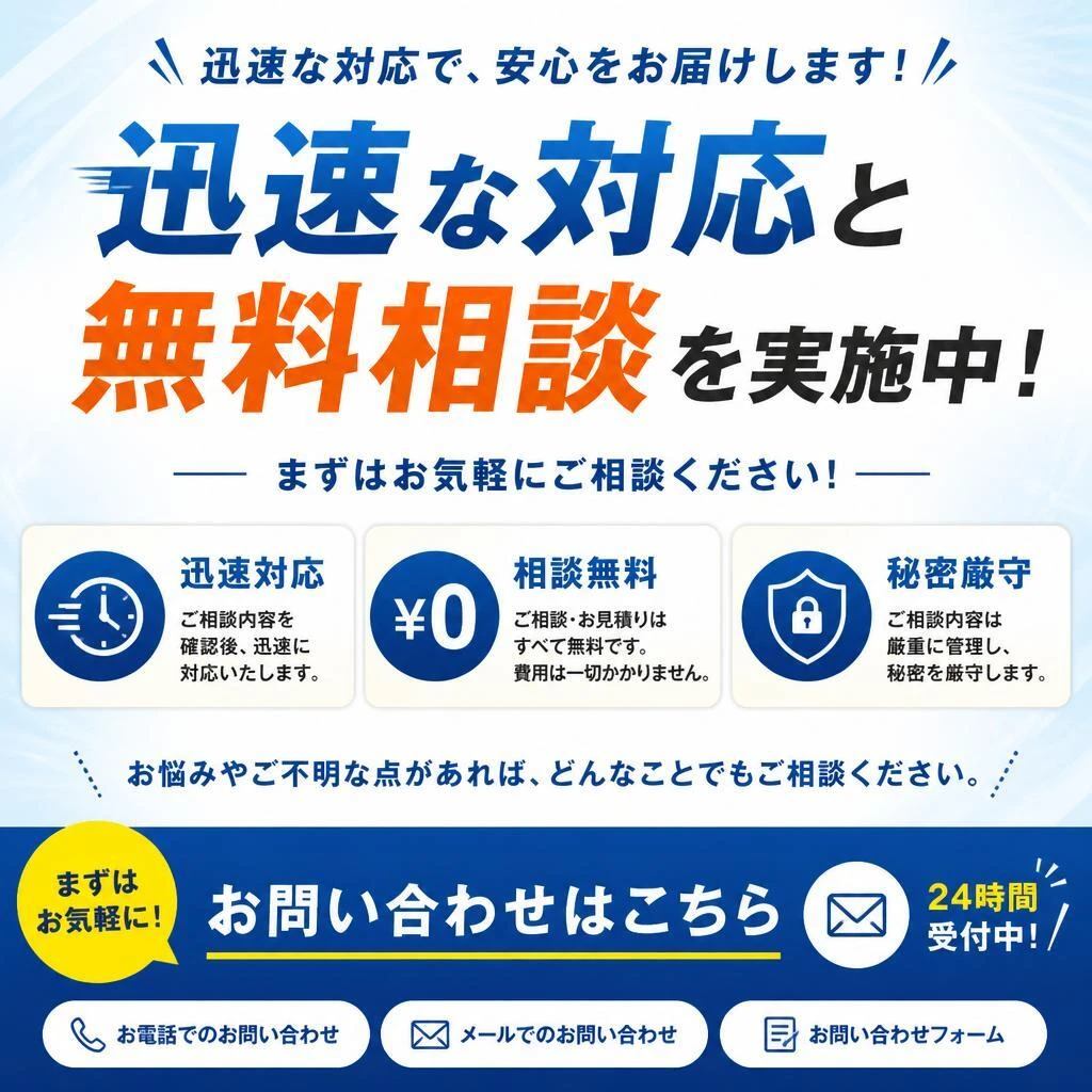 7. 今すぐお問い合わせください！