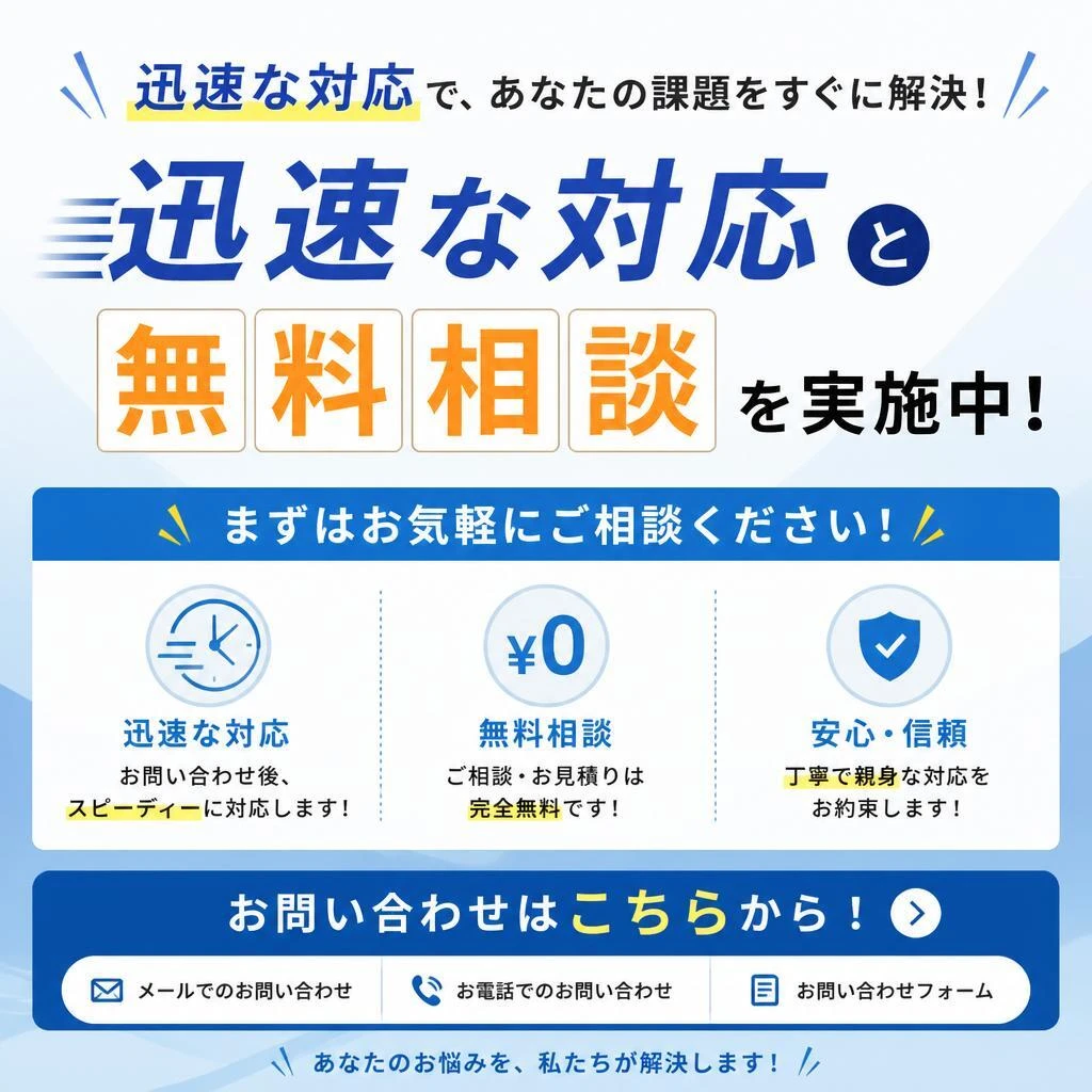 7. 今すぐお問い合わせください！